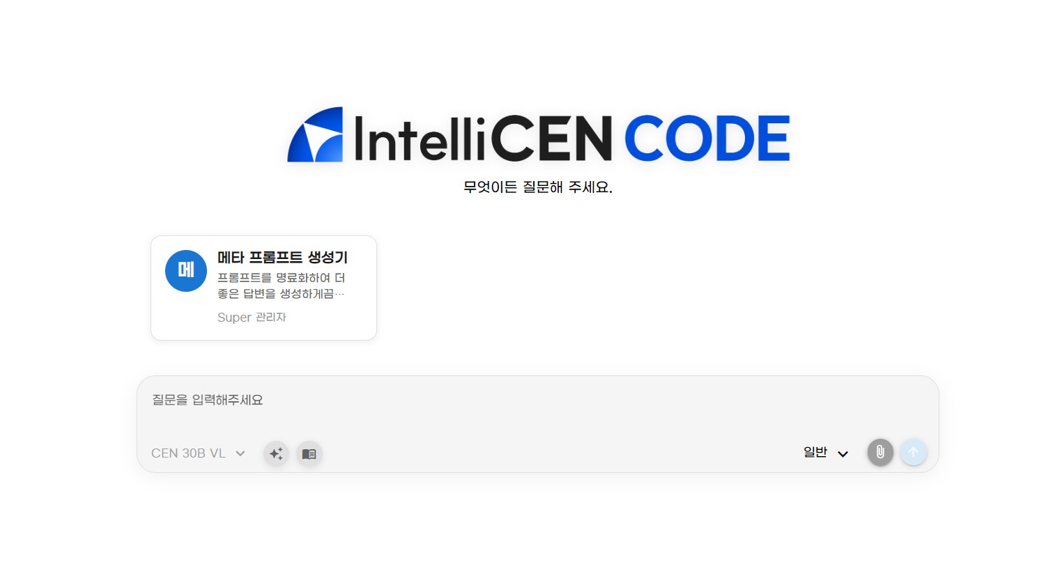 IntelliCEN Code 서비스 화면