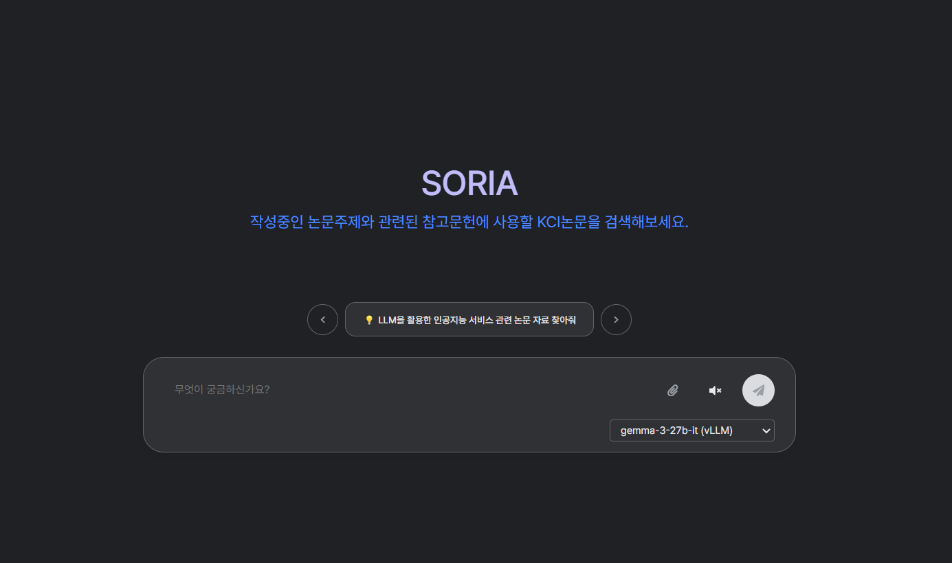 SORIA 서비스 화면